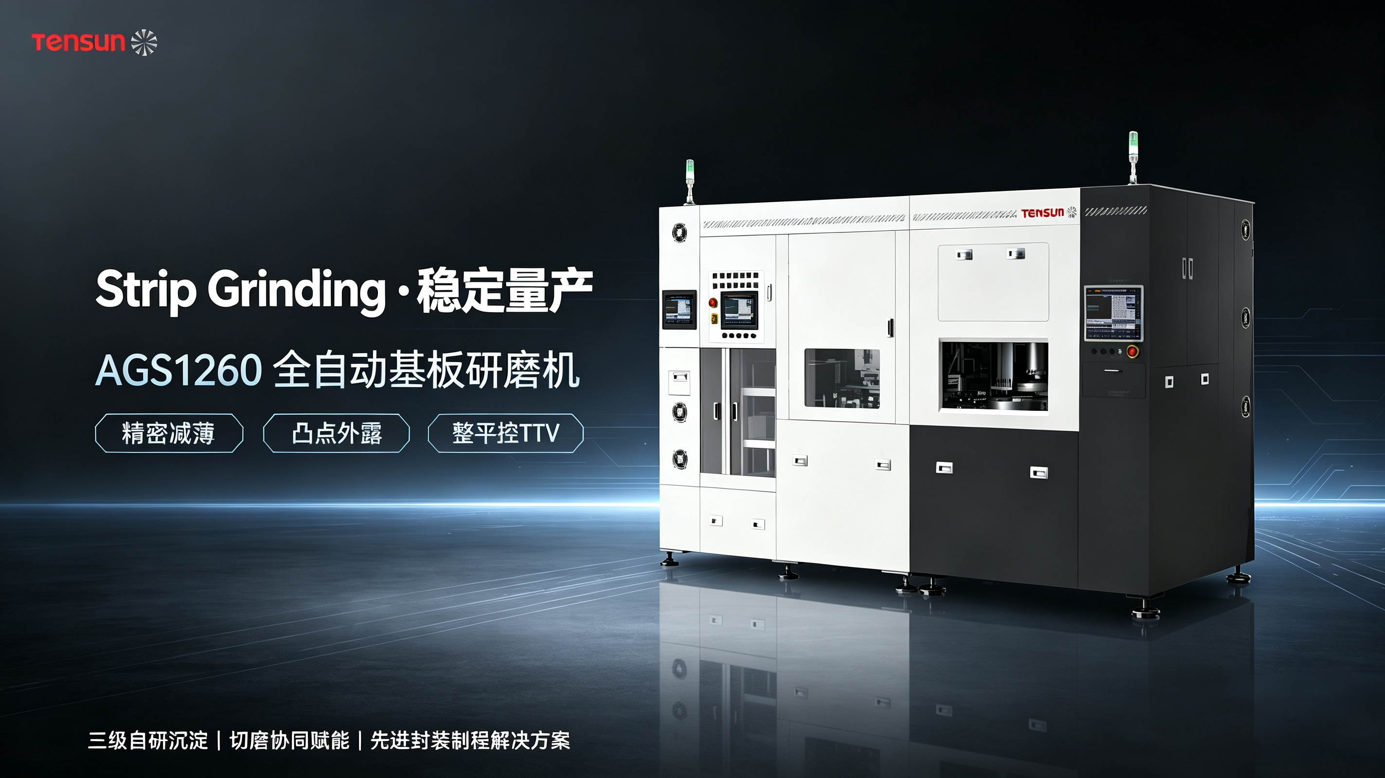 Built on Solid Expertise | Tensun Precision Strip‑Grinding Equipment Achieves Volume Production